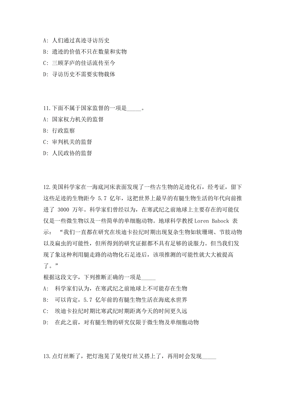 2023年云南南涧县事业单位招聘笔试参考题库（共500题）答案详解版_第4页