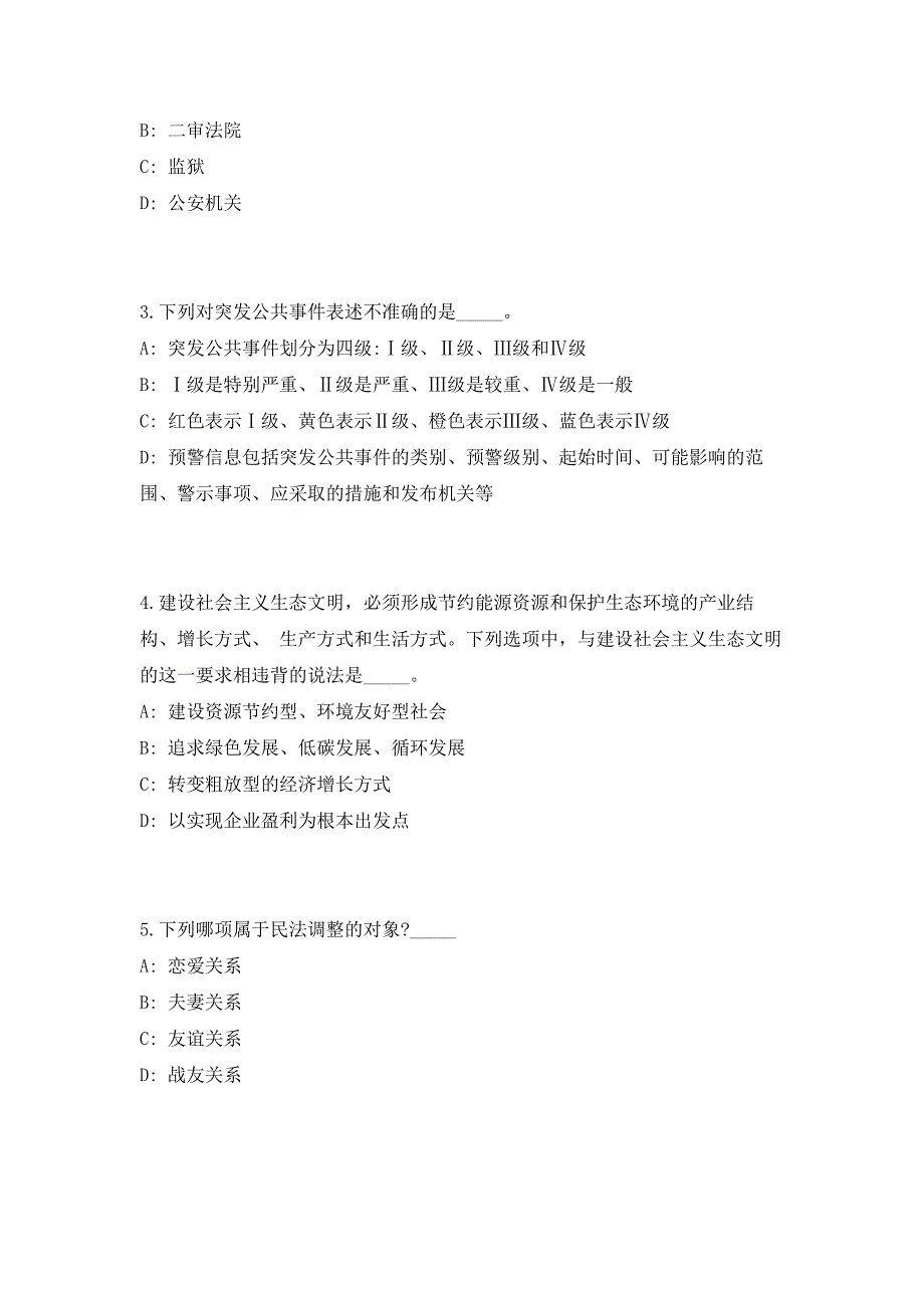 2023年广东省阳江市机动车考场招聘11人笔试参考题库（共500题）答案详解版_第2页