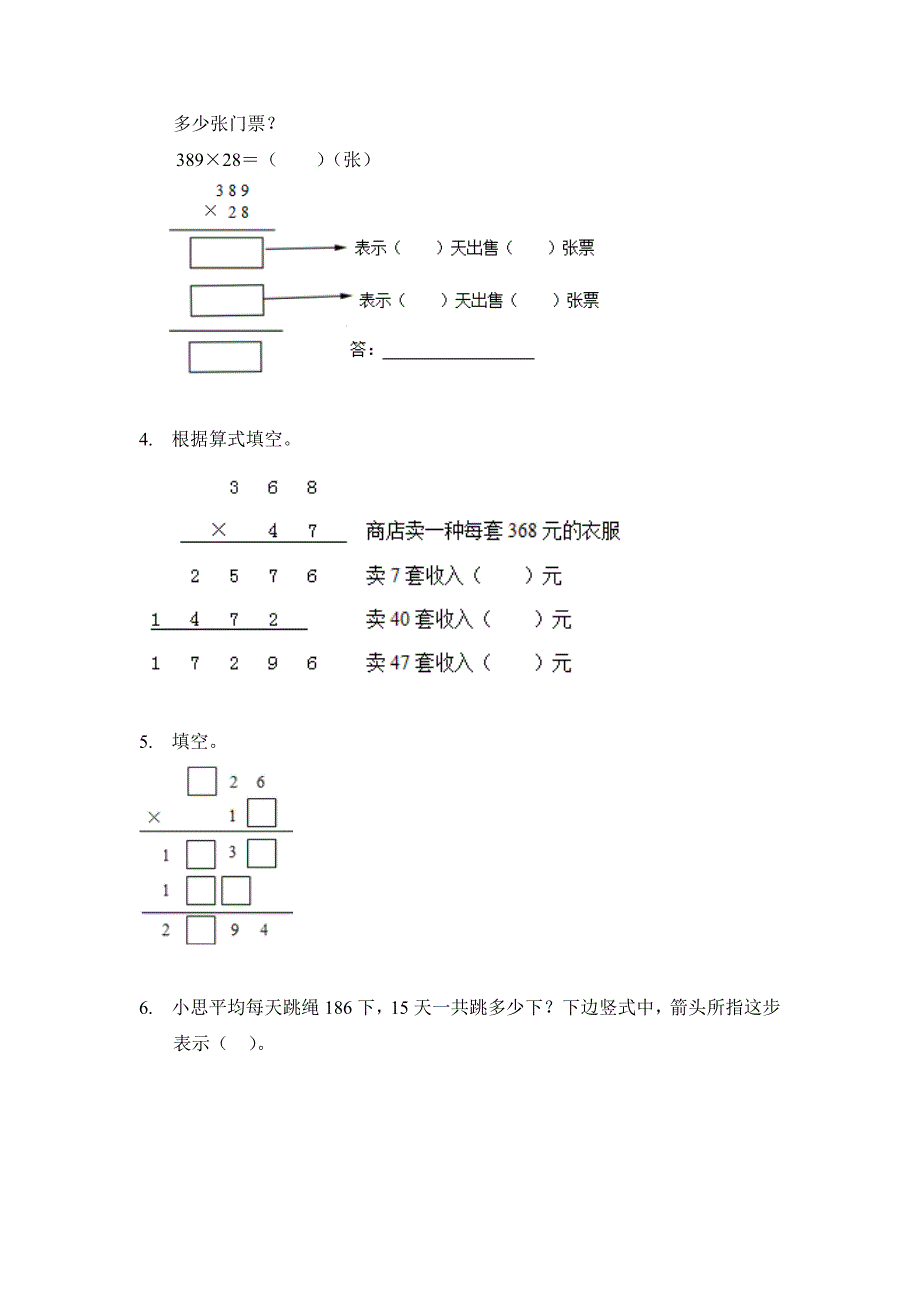 人教版四年级数学上册第四单元《三位数乘两位数》单元分层作业设计_第2页