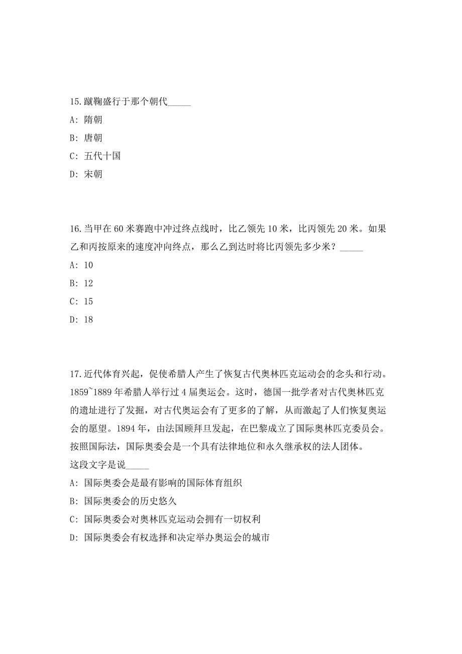 2023山西运城市教育局事业单位招聘92名笔试参考题库（共500题）答案详解版_第5页