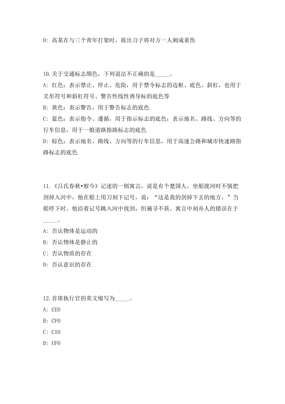 2023年广东省深圳市建筑工务署春季校园招聘12人笔试参考题库（共500题）答案详解版_第4页