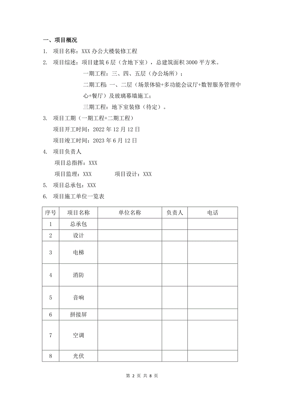 XX集团装修项目总结_第2页