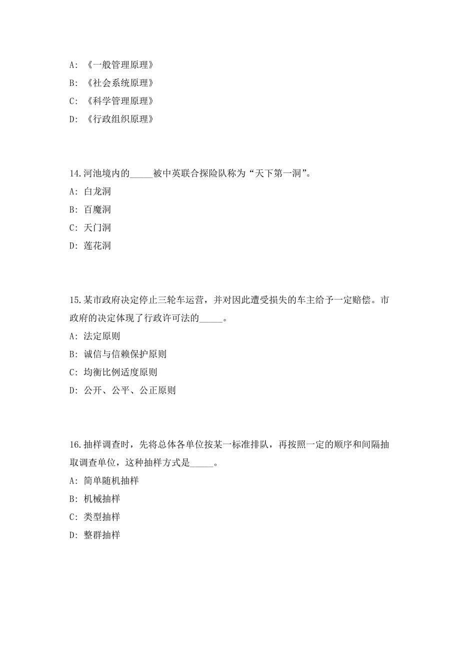 2023年广东省深圳市光明新区凤凰办事处招聘25人笔试参考题库（共500题）答案详解版_第5页