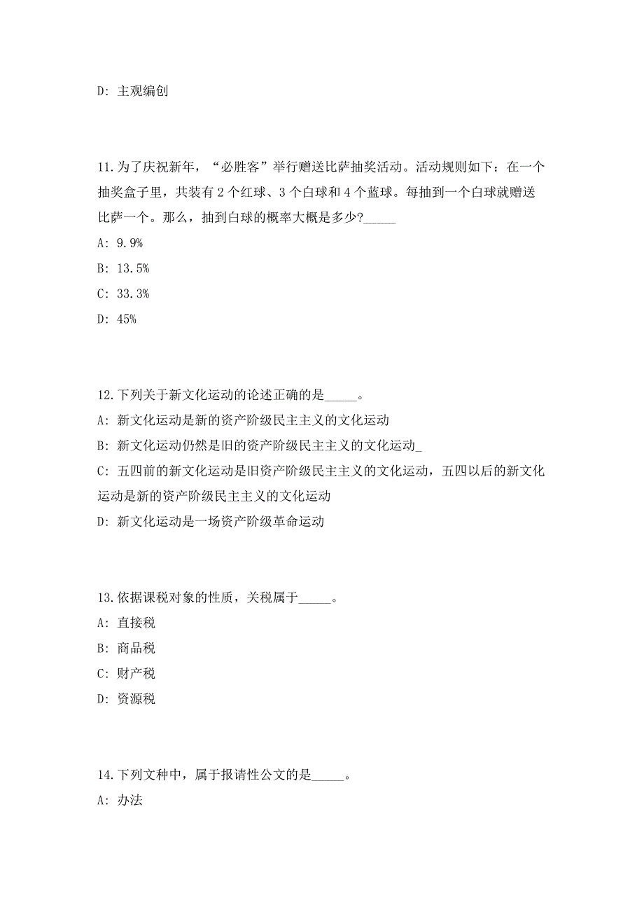 2023年广东省广州市荔湾区龙津街招聘10名笔试参考题库（共500题）答案详解版_第4页