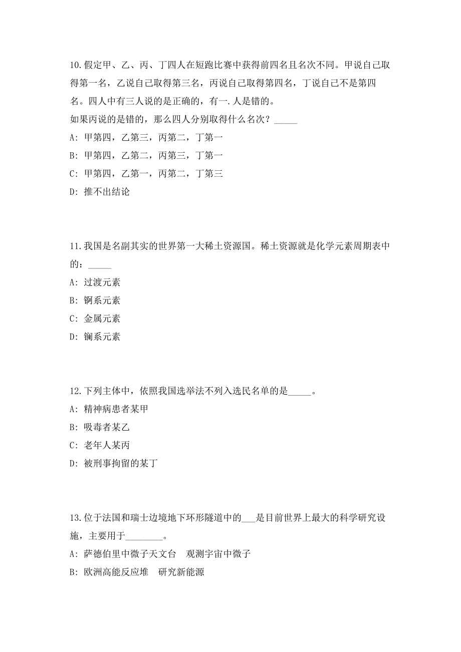 2023年广西河池环江县住建局工作人员招聘9人笔试参考题库（共500题）答案详解版_第4页