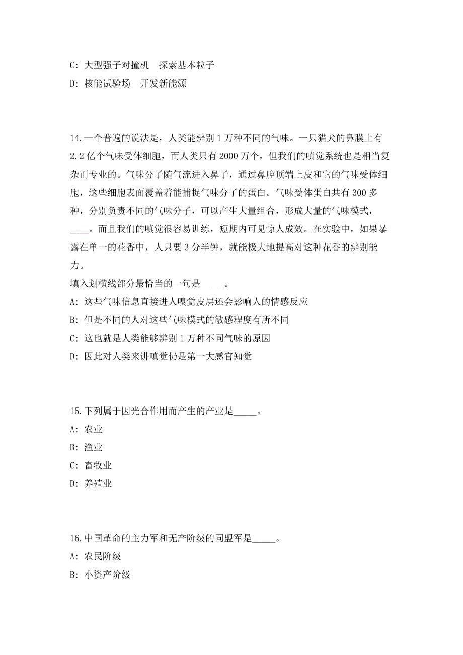 2023年广西河池环江县住建局工作人员招聘9人笔试参考题库（共500题）答案详解版_第5页