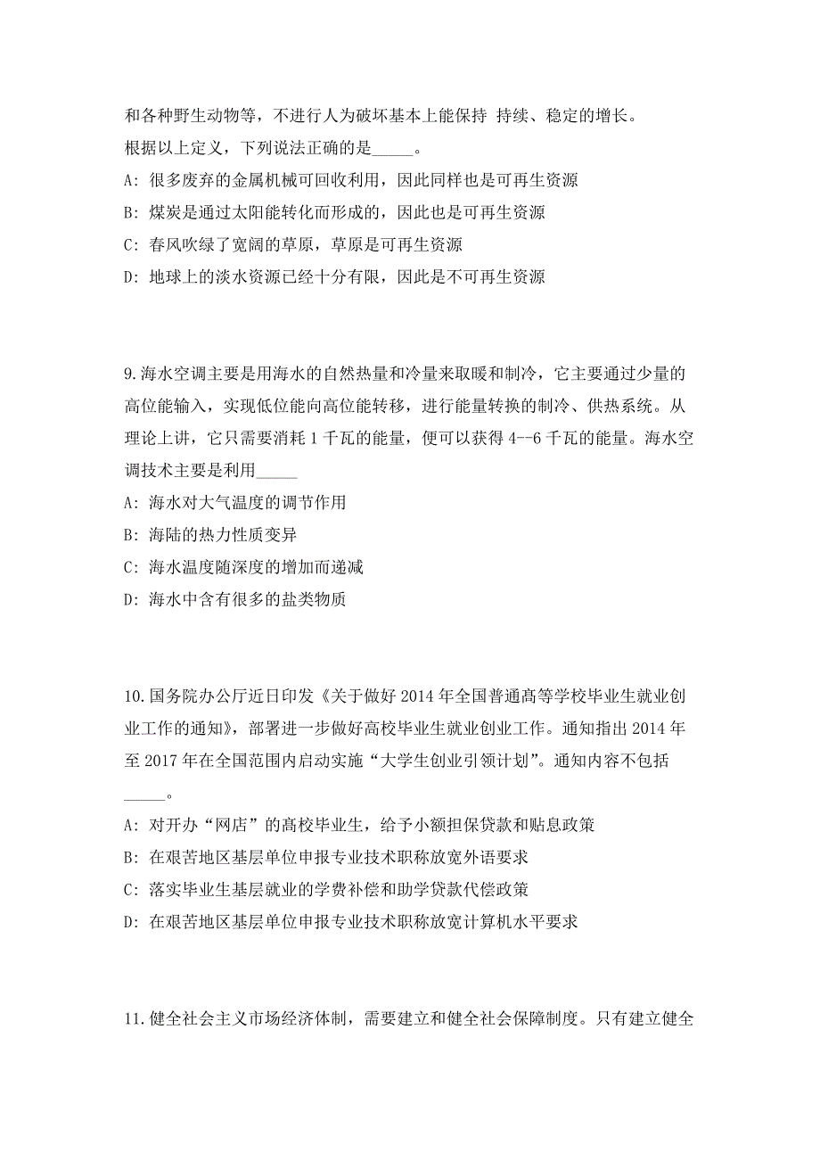 2023年云南省大理州事业单位招聘339人笔试参考题库（共500题）答案详解版_第4页