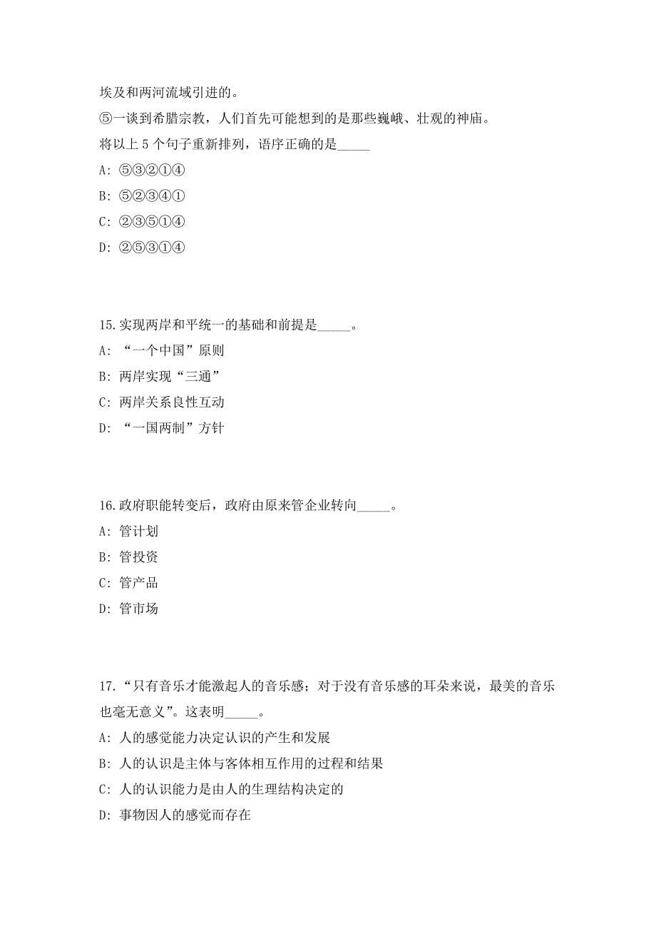 2023年广东省深圳市事业单位招聘笔试参考题库（共500题）答案详解版_第5页