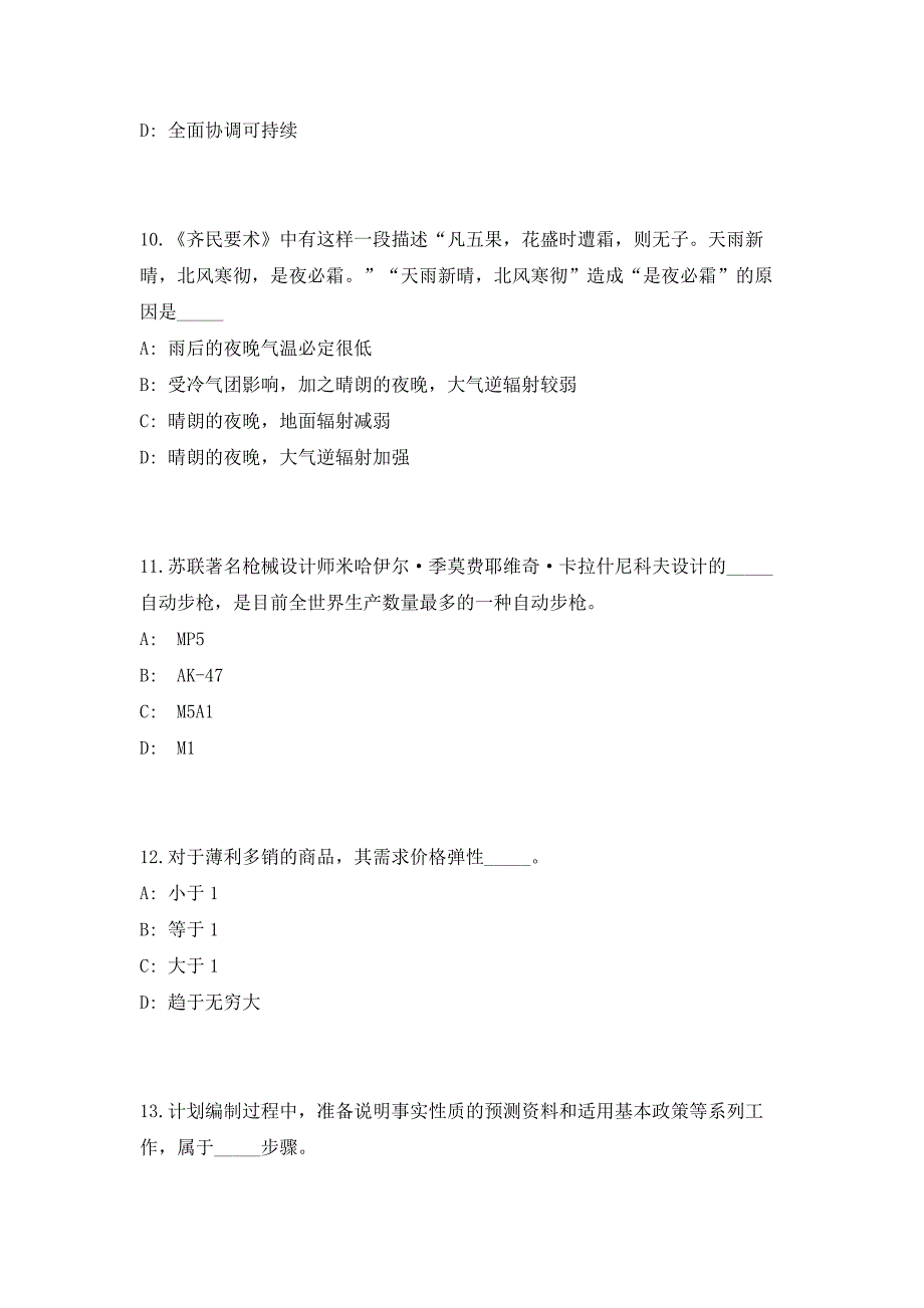 2023年广东省清远市事业单位招聘10人笔试参考题库（共500题）答案详解版_第4页