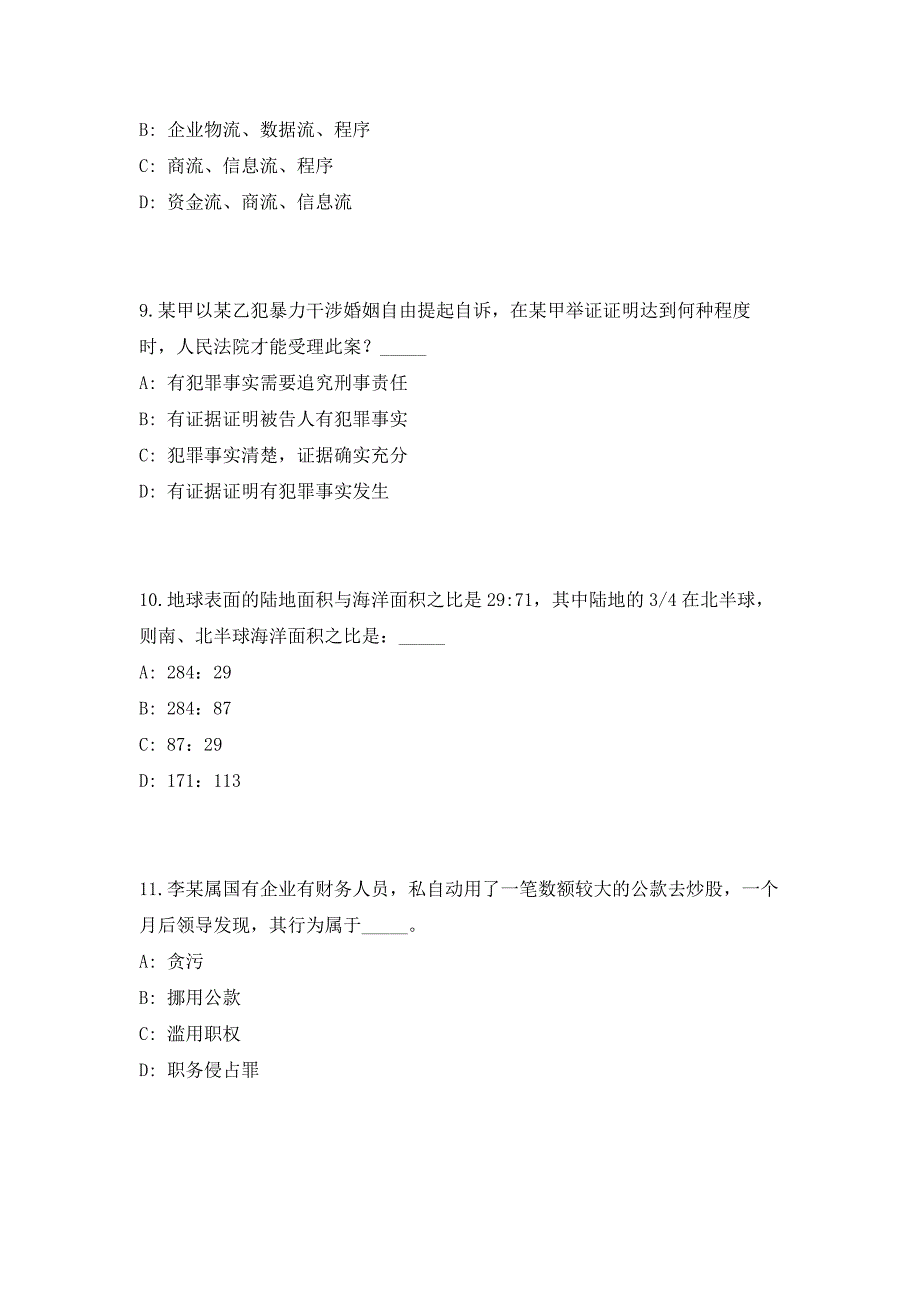 2023年广东省深圳烟草工业限责任公司招聘10人笔试参考题库（共500题）答案详解版_第4页