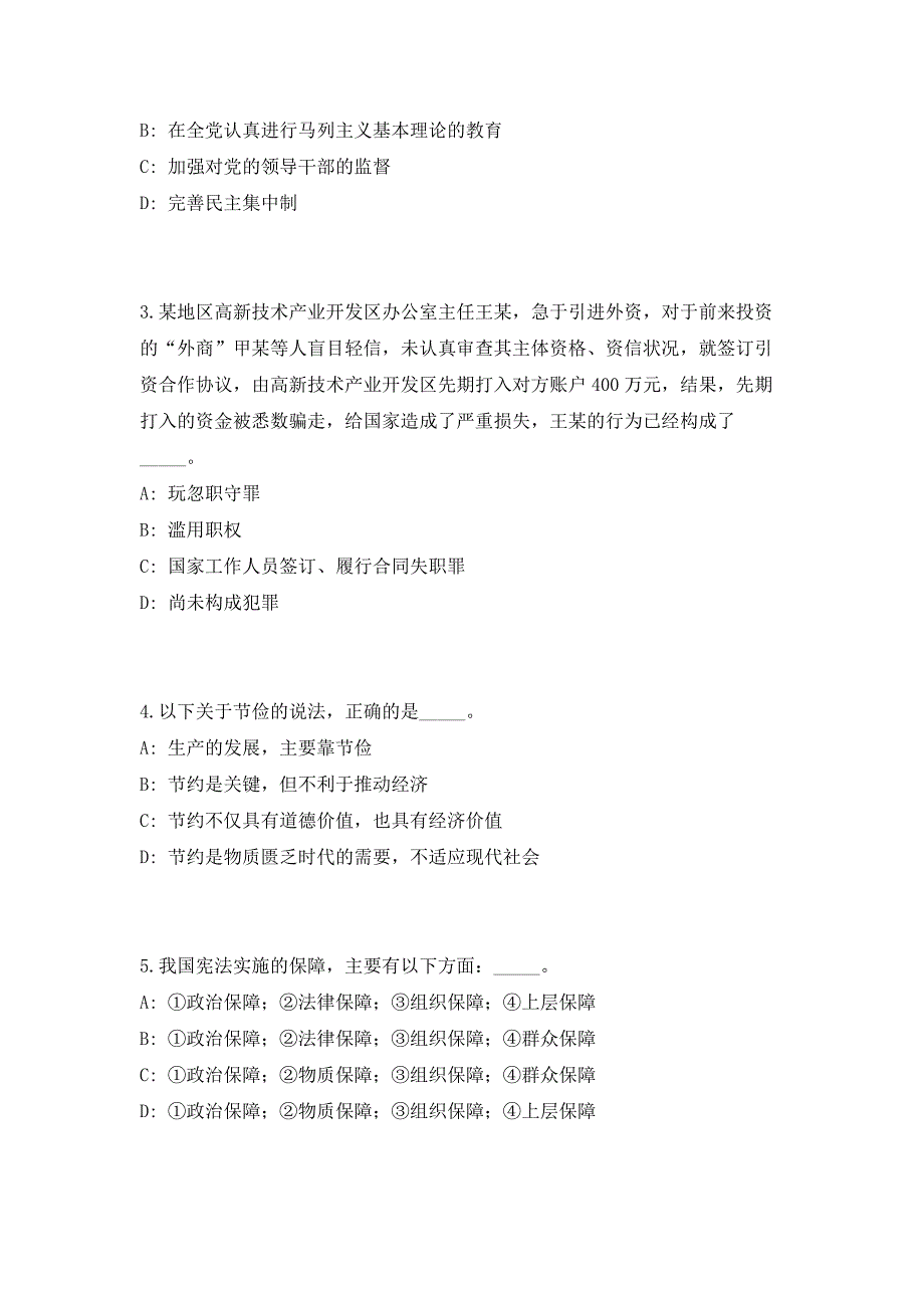 2023年广东省清远市清新区太和镇人民政府招聘3人笔试参考题库（共500题）答案详解版_第2页