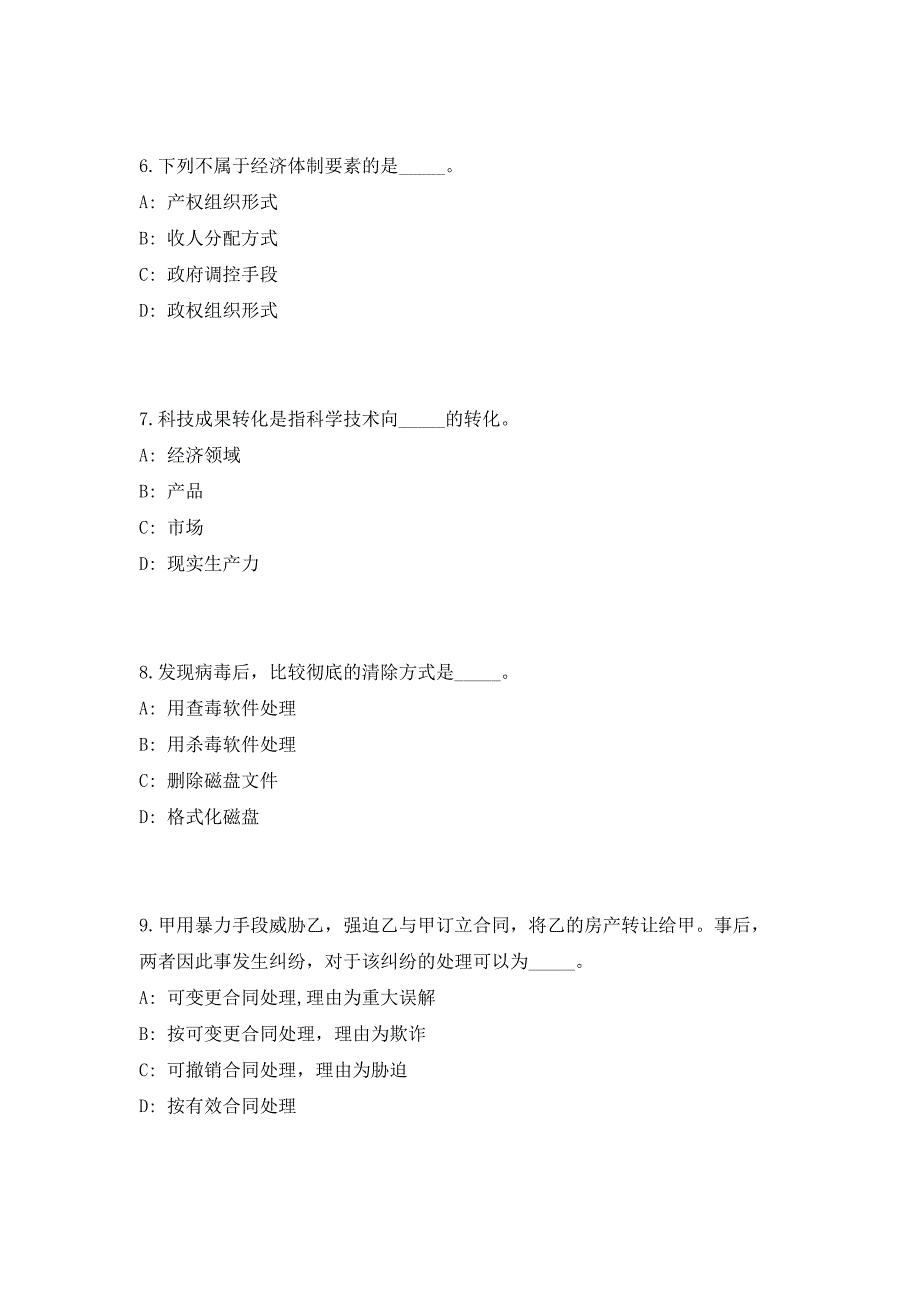 2023年广东省清远市清新区太和镇人民政府招聘3人笔试参考题库（共500题）答案详解版_第3页