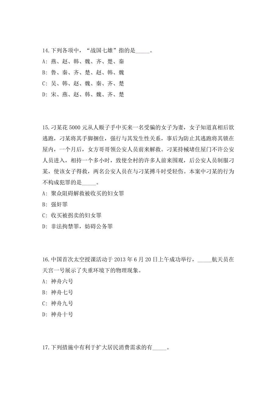 2023年广东省清远市清新区太和镇人民政府招聘3人笔试参考题库（共500题）答案详解版_第5页