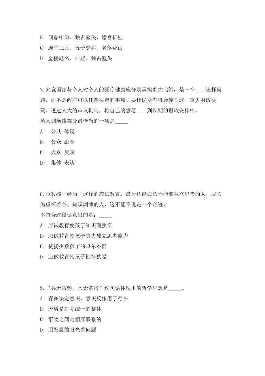 2023年广西南宁邕宁区融媒体中心招聘2人笔试参考题库（共500题）答案详解版_第3页