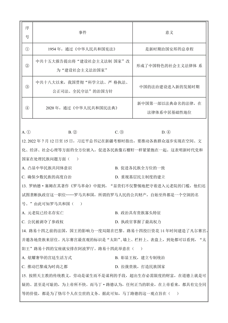 浙江省杭州市六县九校联盟2023-2024学年高二上学期期中联考历史（原卷版）_第4页