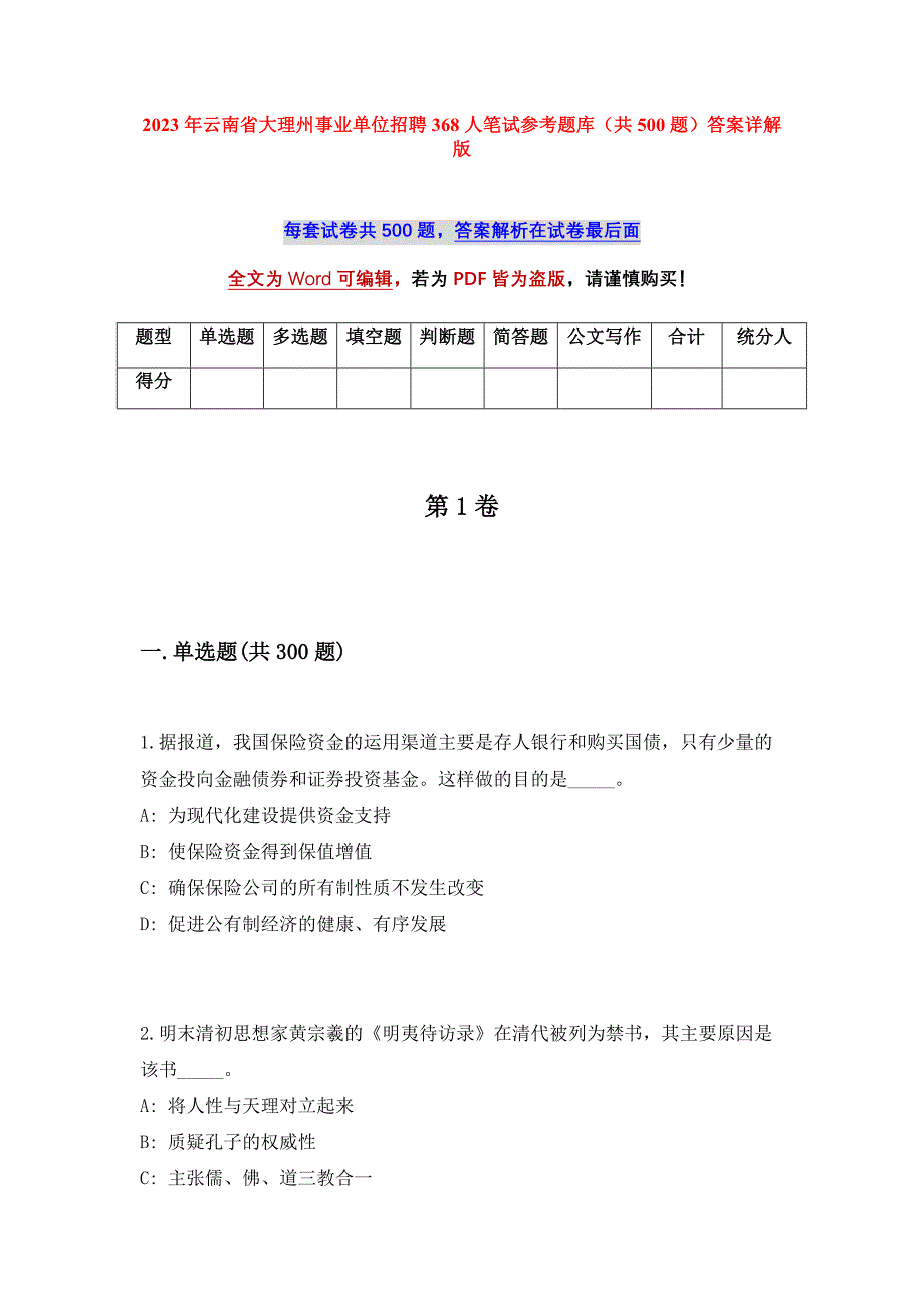 2023年云南省大理州事业单位招聘368人笔试参考题库（共500题）答案详解版_第1页