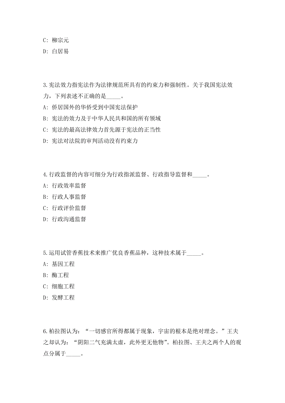 2023山东商业职业技术学院事业单位招聘7人笔试参考题库（共500题）答案详解版_第2页