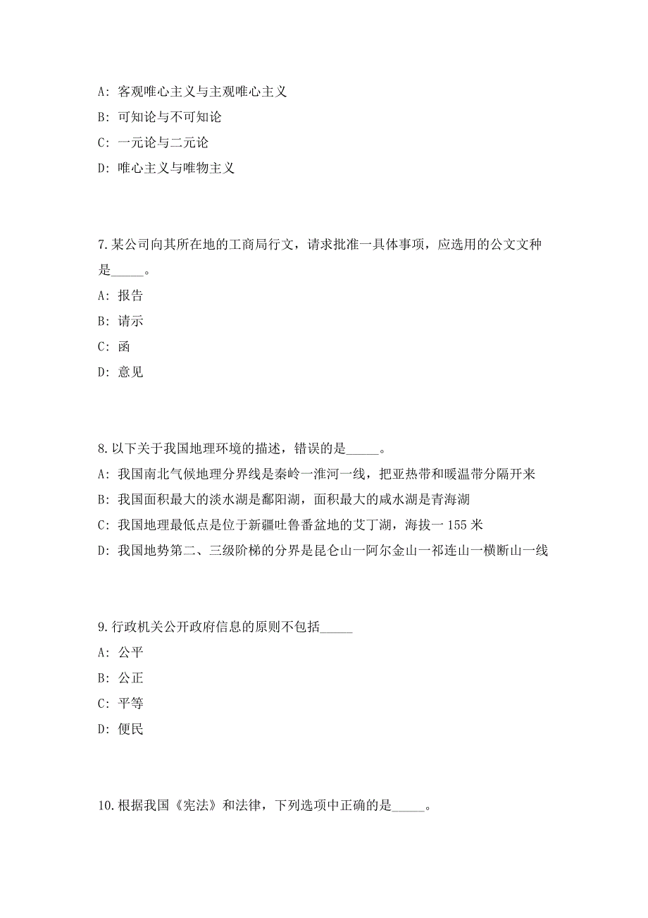 2023山东商业职业技术学院事业单位招聘7人笔试参考题库（共500题）答案详解版_第3页