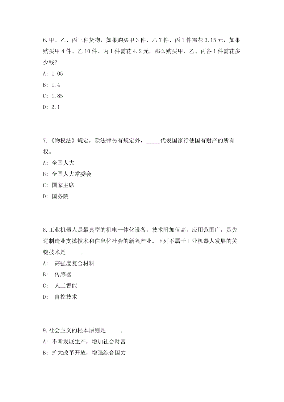 2023年中科院广州能源研究所城乡矿山集成技术研究室人才派遣人员招聘1人（广东）笔试参考题库（共500题）答案详解版_第3页