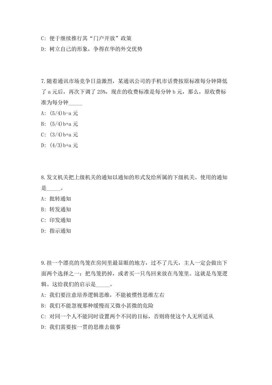 2023年广东省河源市工商联招聘直属事业单位人员2人笔试参考题库（共500题）答案详解版_第3页