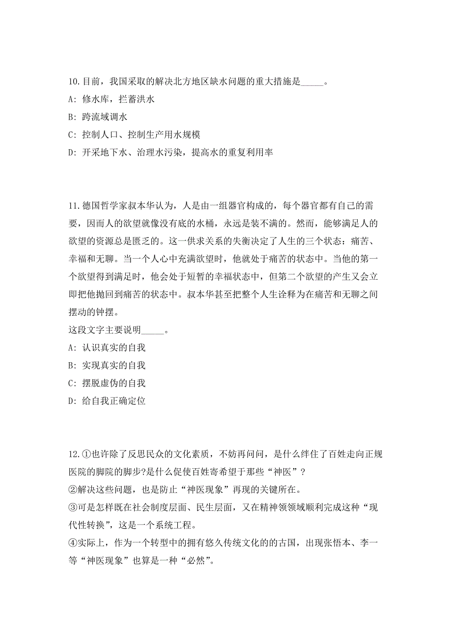 2023年广东省河源市工商联招聘直属事业单位人员2人笔试参考题库（共500题）答案详解版_第4页