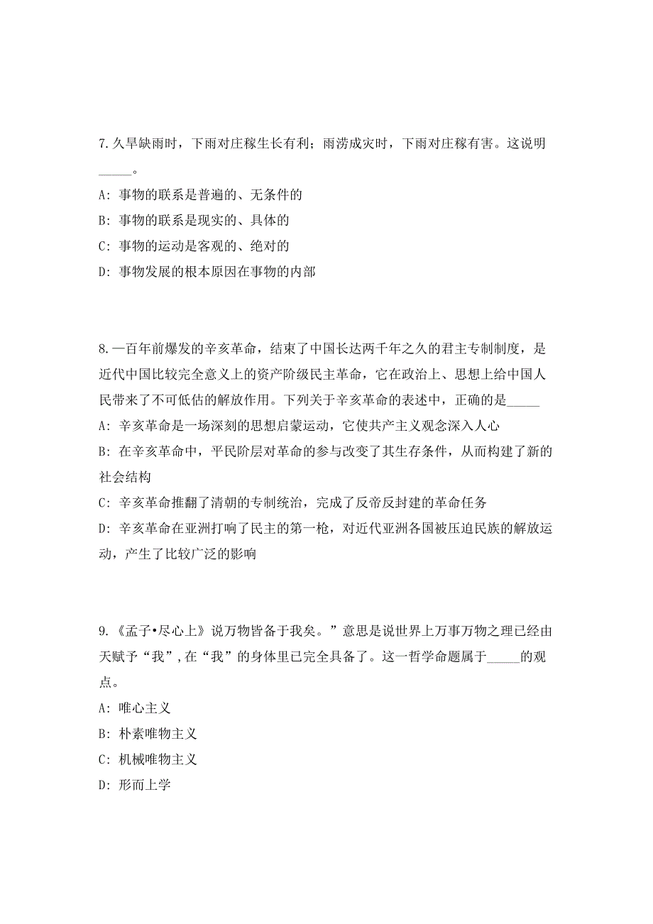 2023年江苏省盐城射阳县部分村（居）宣传文化管理员招聘57人笔试参考题库（共500题）答案详解版_第3页