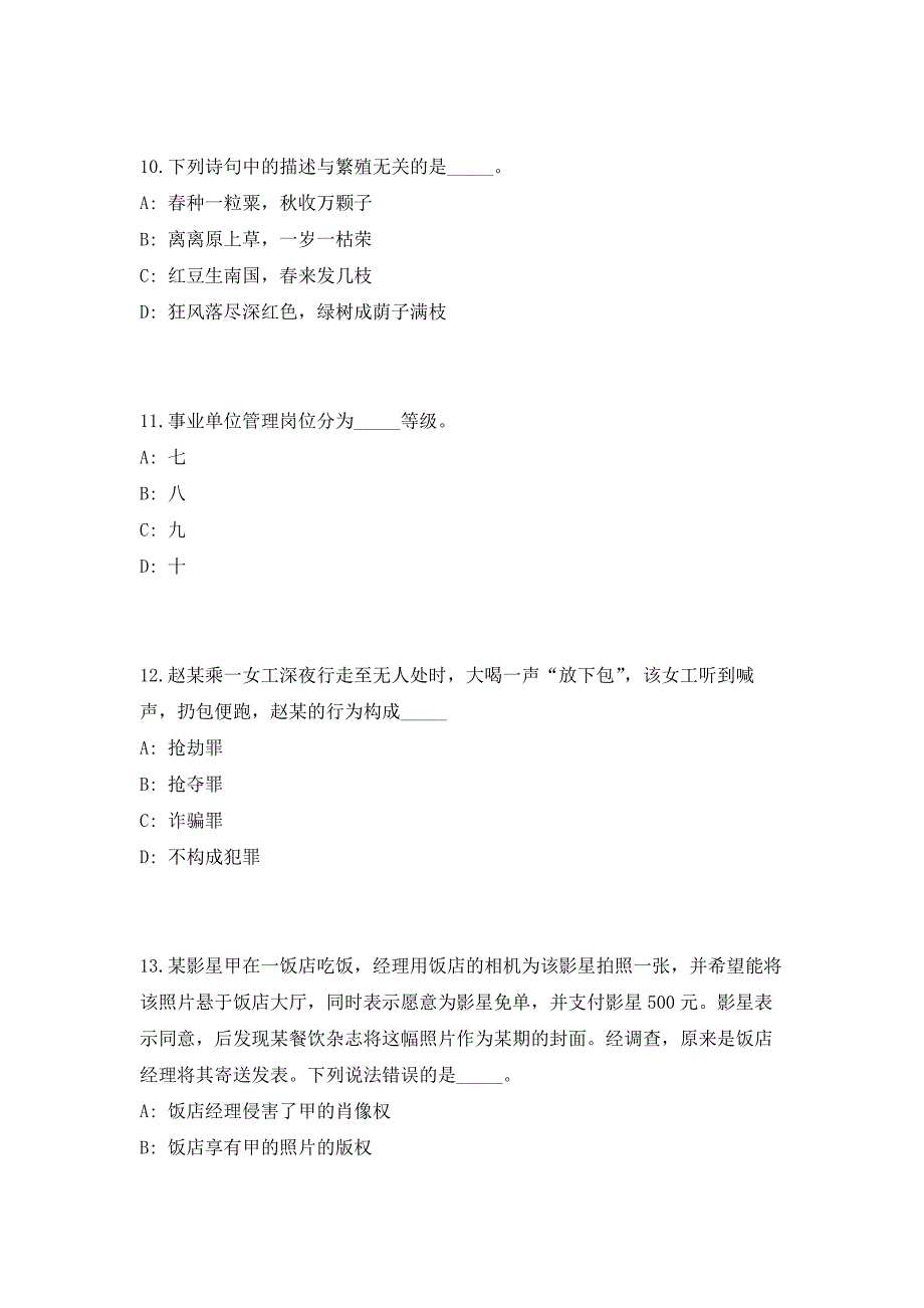 2023年江苏省盐城射阳县部分村（居）宣传文化管理员招聘57人笔试参考题库（共500题）答案详解版_第4页