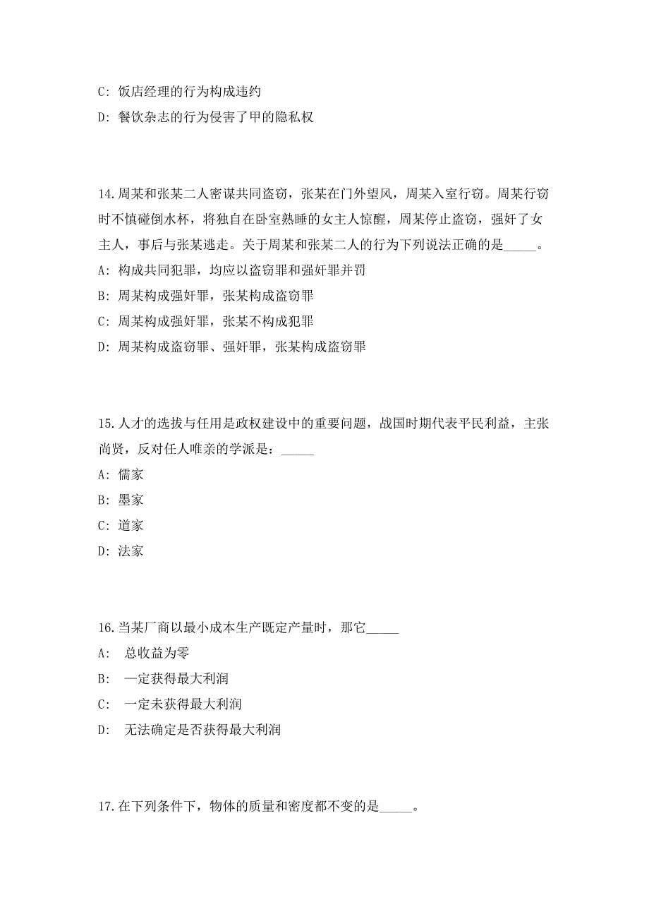 2023年江苏省盐城射阳县部分村（居）宣传文化管理员招聘57人笔试参考题库（共500题）答案详解版_第5页