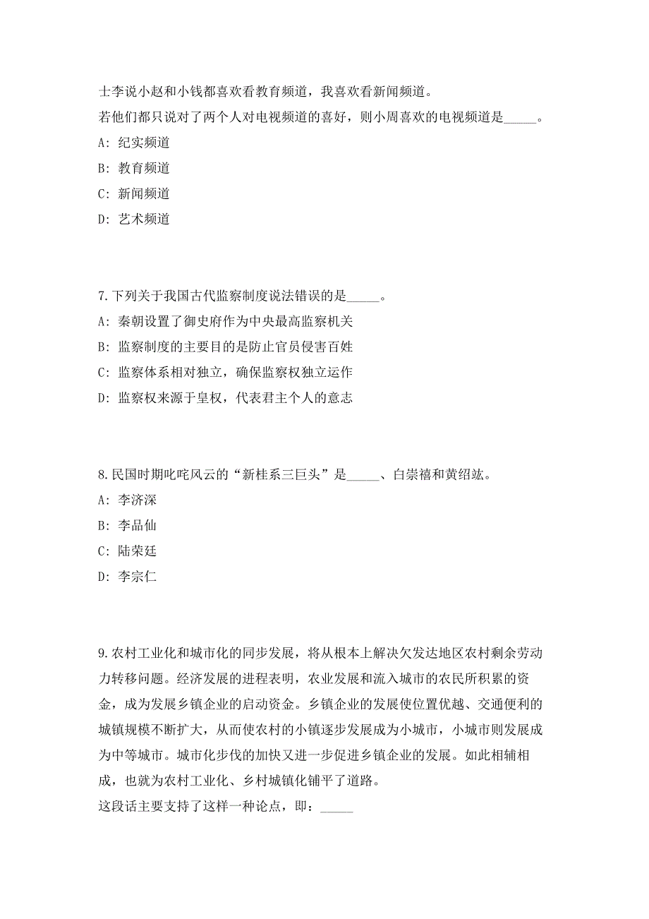 2023年云南省开远市事业单位招聘紧缺人才23人笔试参考题库（共500题）答案详解版_第3页