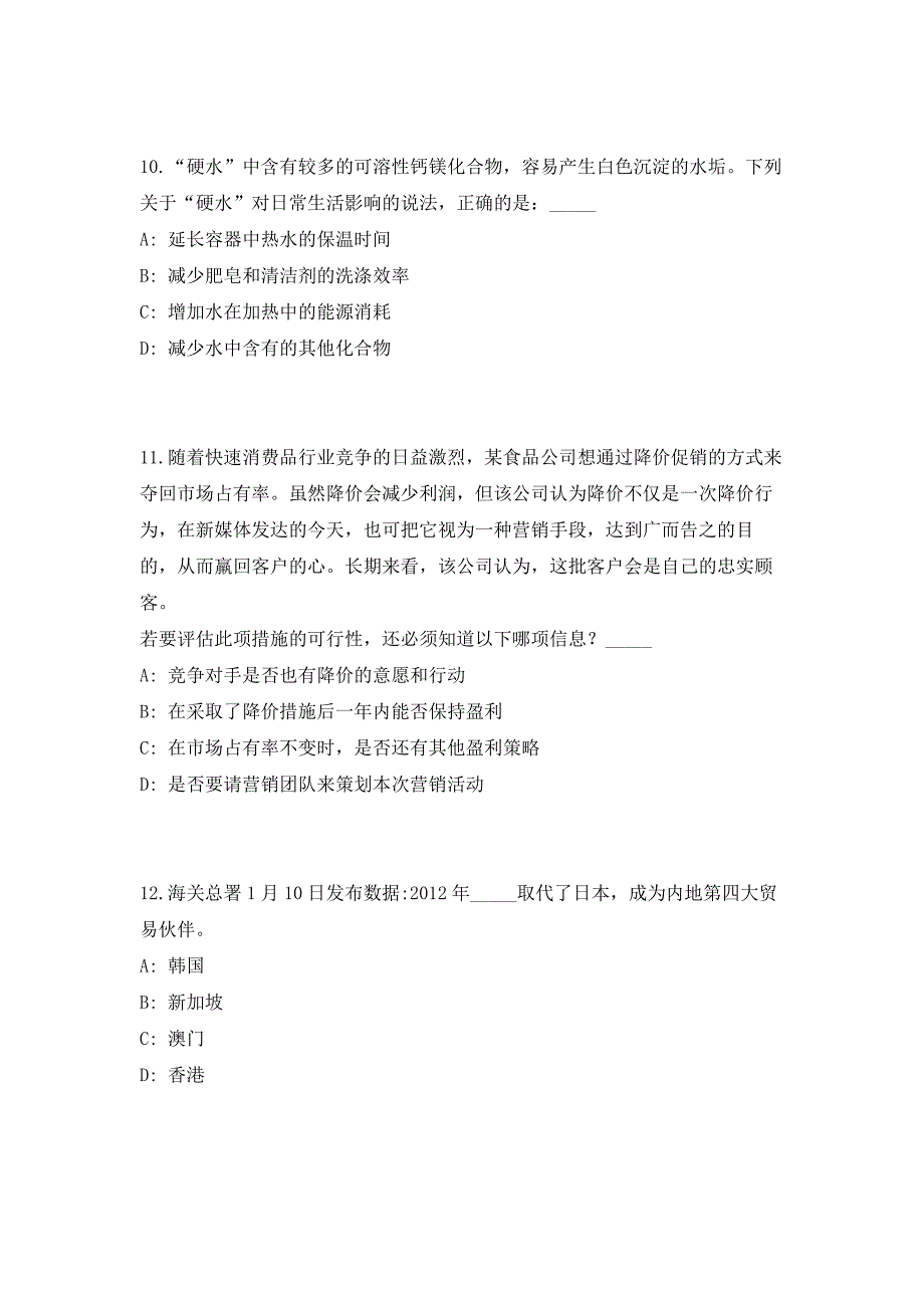 2023年乌鲁木齐铁路局招聘1002人笔试参考题库（共500题）答案详解版_第4页