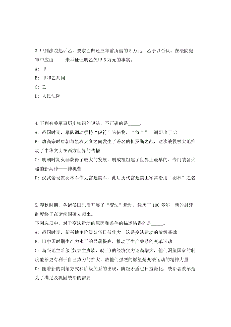 2023年广州市南沙区招考事业单位工作人员笔试参考题库（共500题）答案详解版_第2页