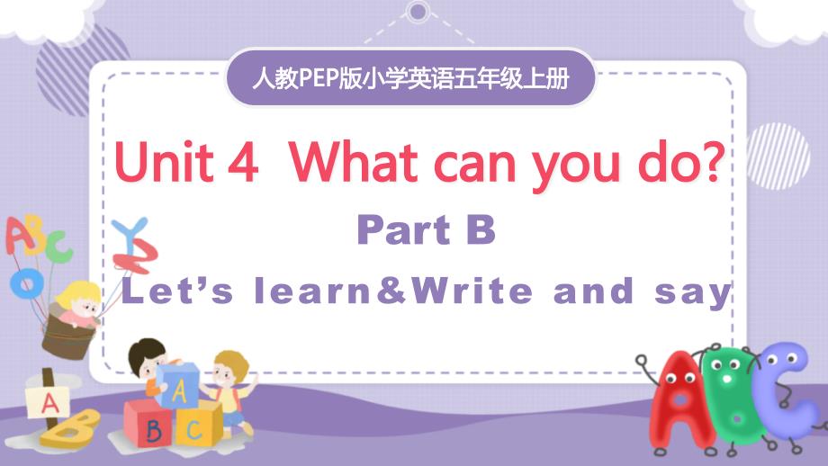 Unit 4 Part B Let's learnWrite and say大单元教学课件五年级英语上册人教PEP_第1页