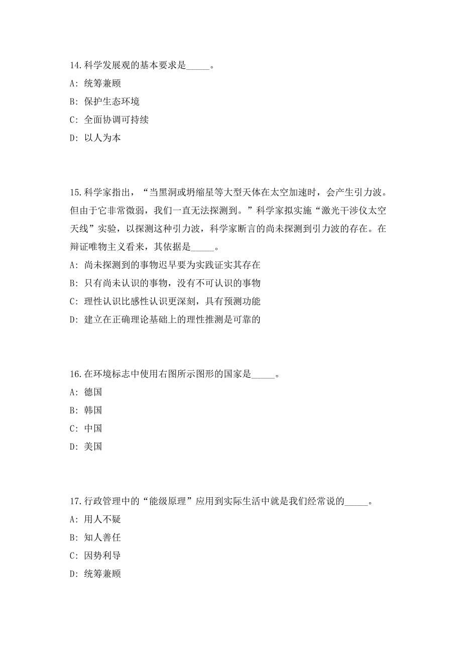 2023年云南省建水县事业单位招聘202人笔试参考题库（共500题）答案详解版_第5页