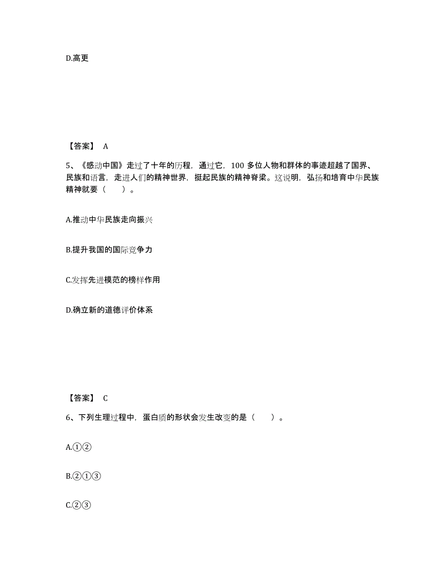 2023年度河南省郑州市中牟县中学教师公开招聘题库与答案_第3页