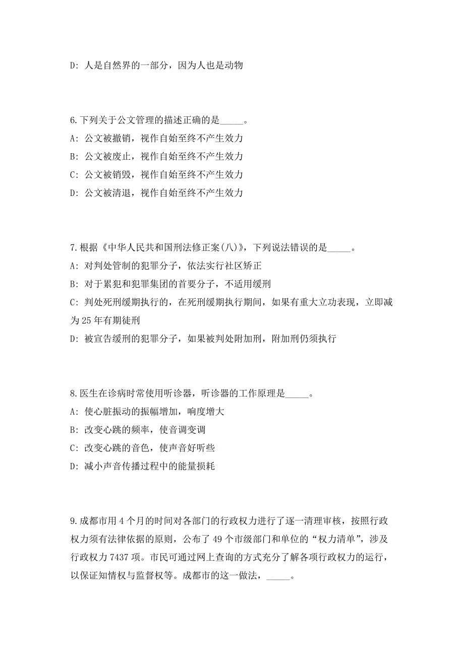 2023年广安市教育局招聘教育系统工作人员笔试参考题库（共500题）答案详解版_第3页