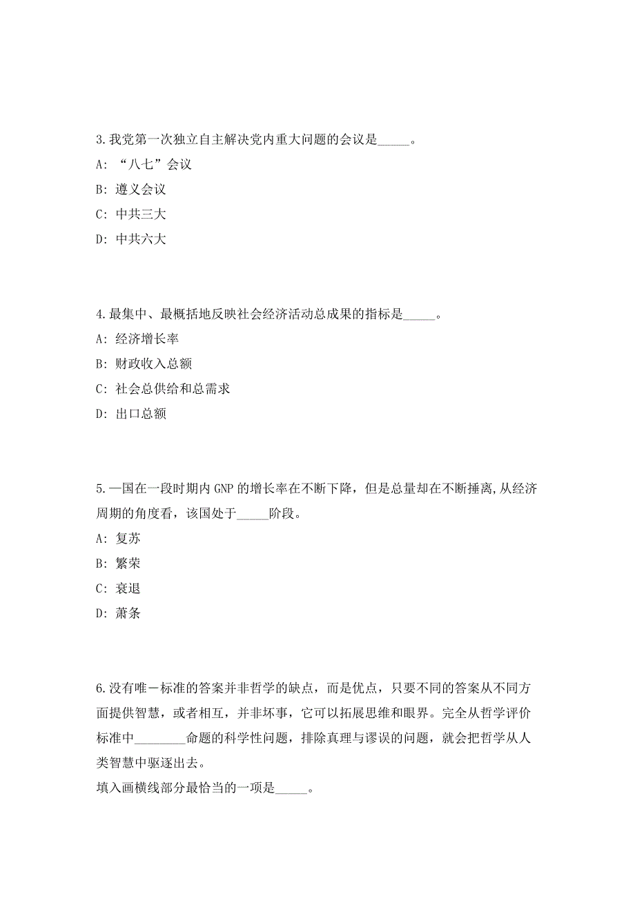 2023年广东连南瑶族自治县纪委监委招聘专职看护人员拟聘用人员笔试参考题库（共500题）答案详解版_第2页