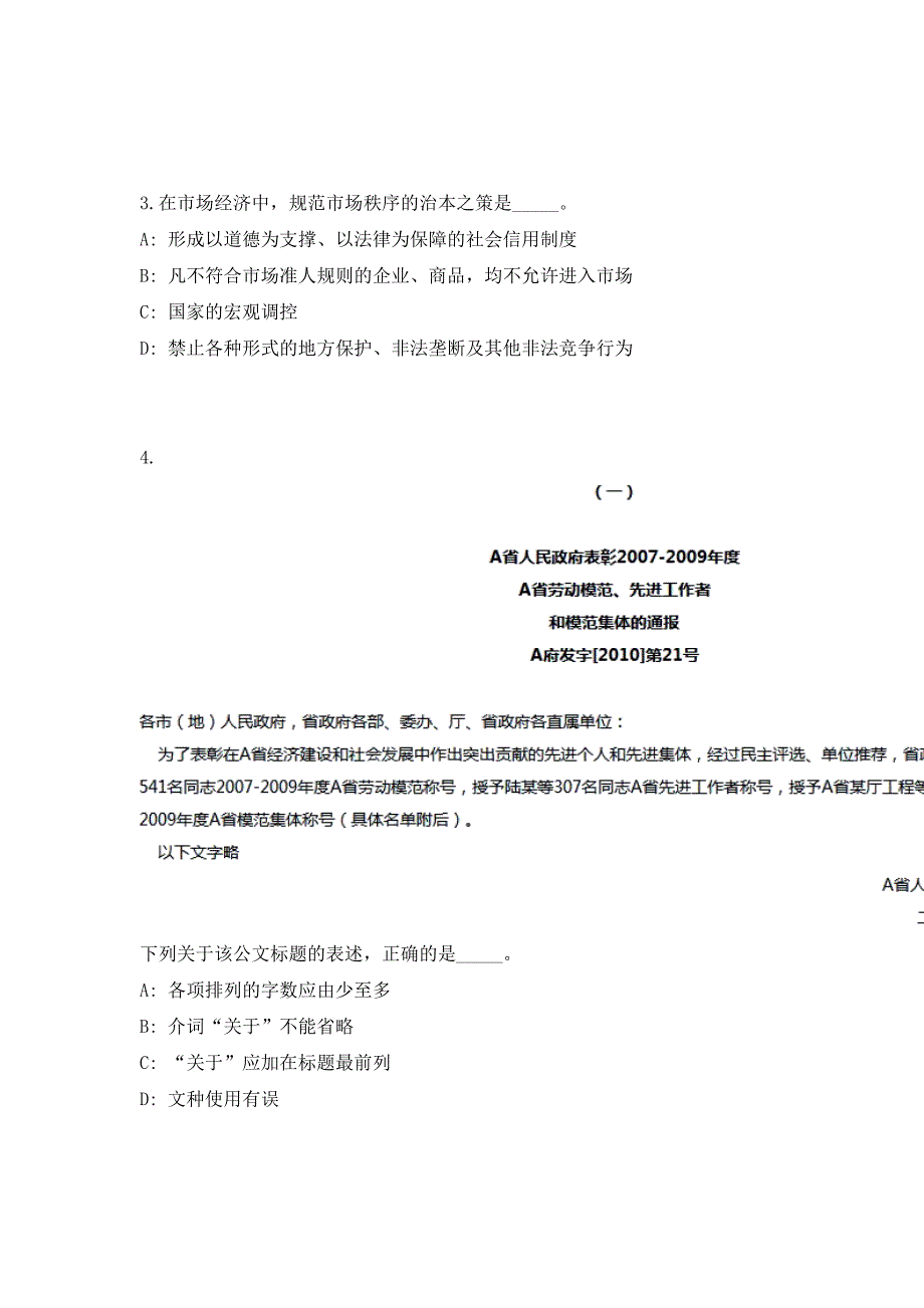 2023年广西柳州市动物园管理处事业单位招聘4人笔试参考题库（共500题）答案详解版_第2页