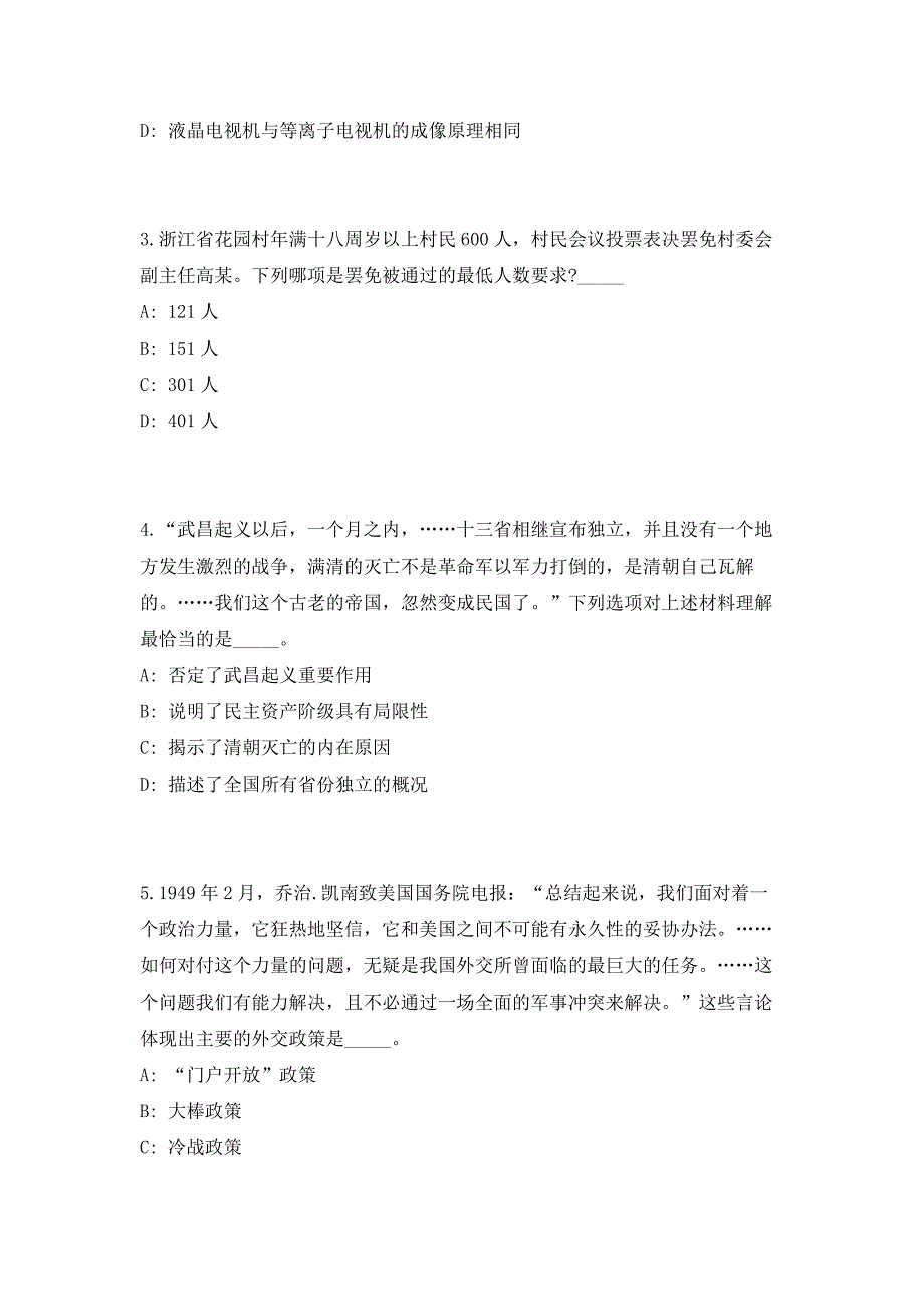 2023年广东省清远连南瑶族自治县事业单位招聘（115人）笔试参考题库（共500题）答案详解版_第2页