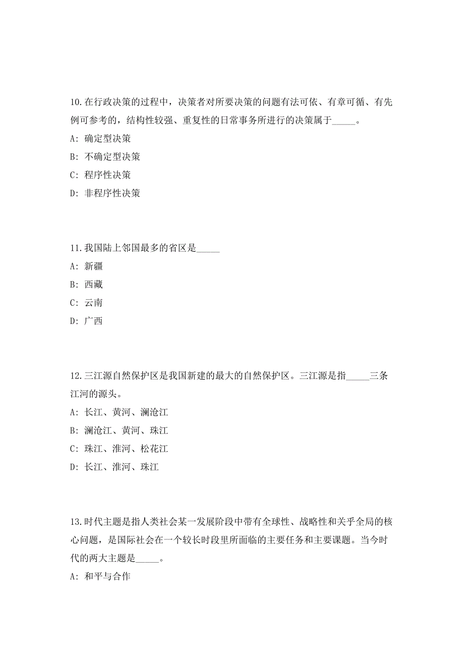 2023年广东省韶关市仁化县事业单位招聘49人笔试参考题库（共500题）答案详解版_第4页