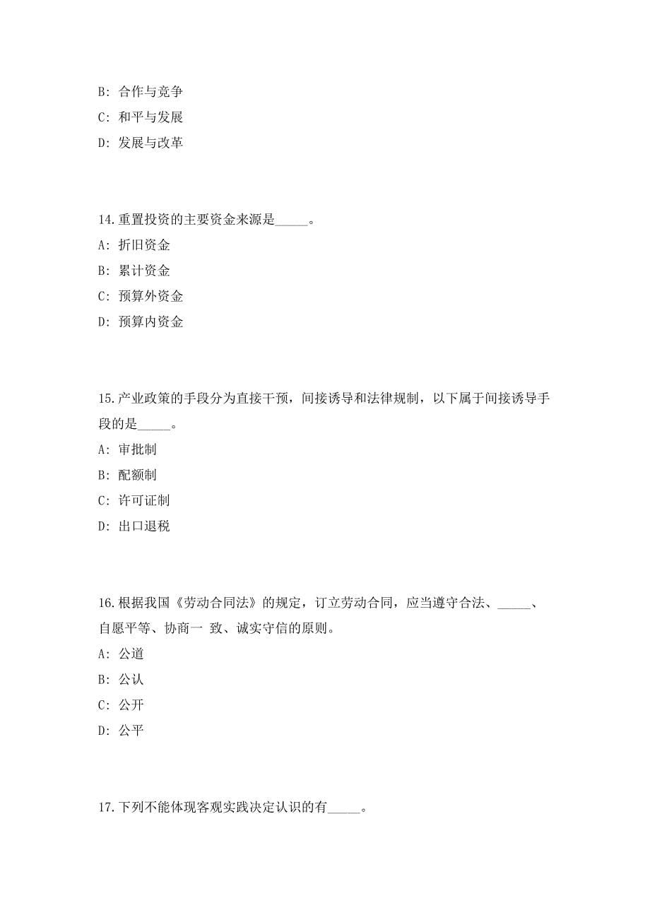 2023年广东省韶关市仁化县事业单位招聘49人笔试参考题库（共500题）答案详解版_第5页