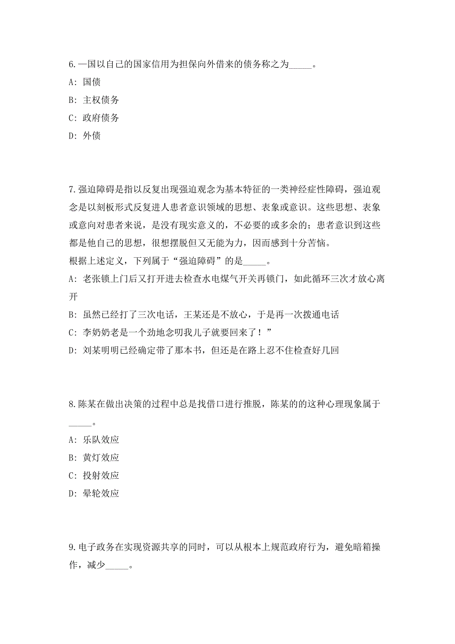 2023年广东省佛山市顺德区社会创新中心招聘2名笔试参考题库（共500题）答案详解版_第3页