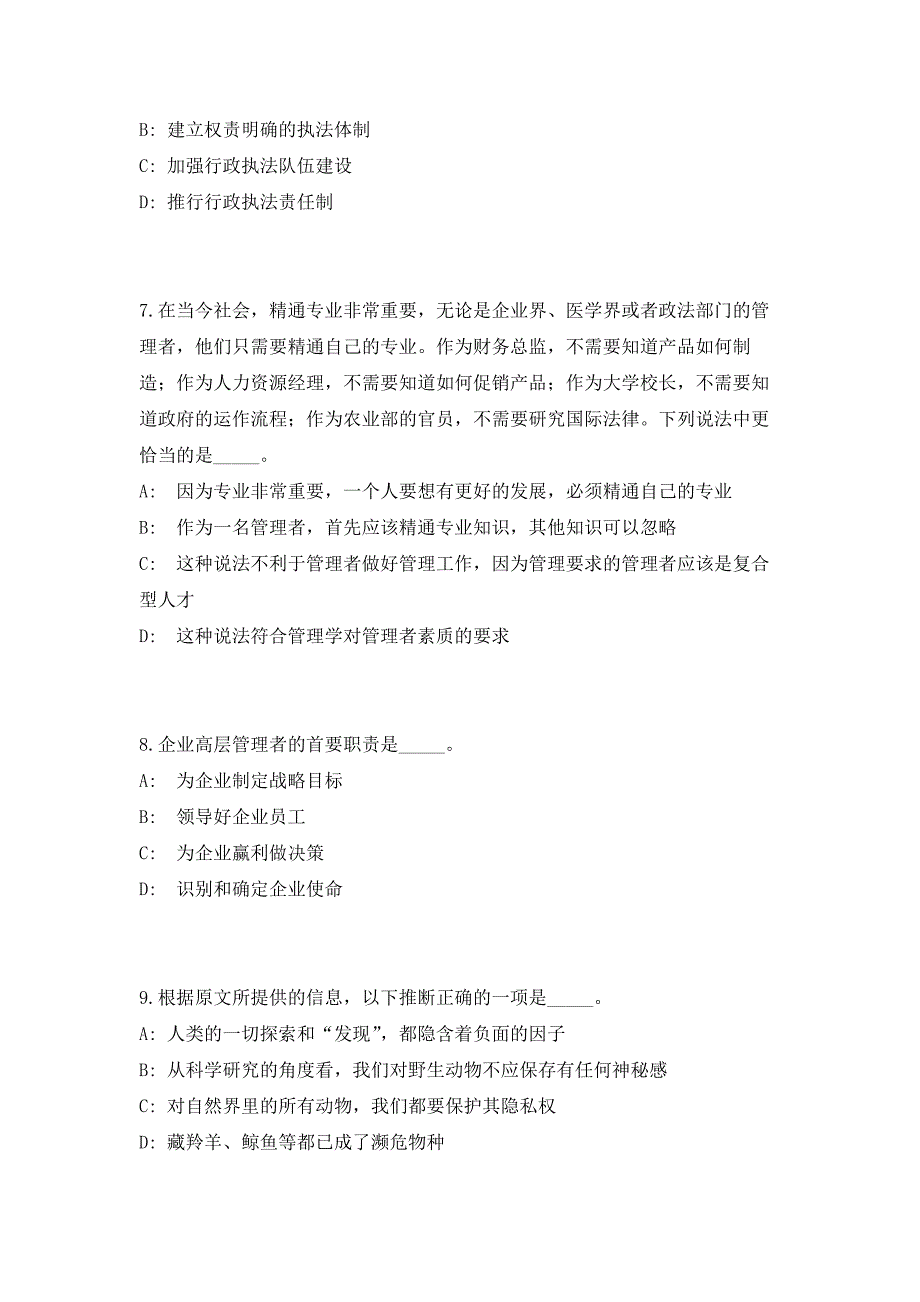 2023年广东省深圳市国家气候观象台选聘1人笔试参考题库（共500题）答案详解版_第3页