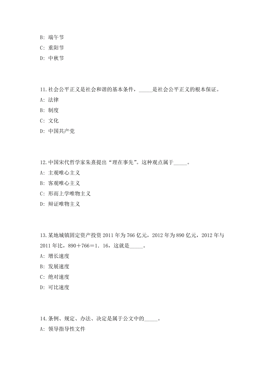 2023年云南滇西科技师范学院招聘第二批工作人员30人笔试参考题库（共500题）答案详解版_第4页