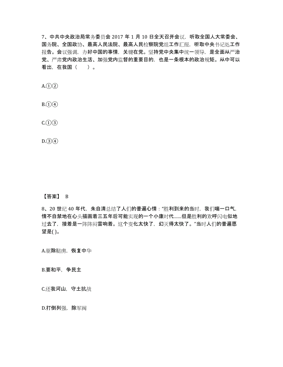 2023年度海南省屯昌县中学教师公开招聘试题及答案_第4页