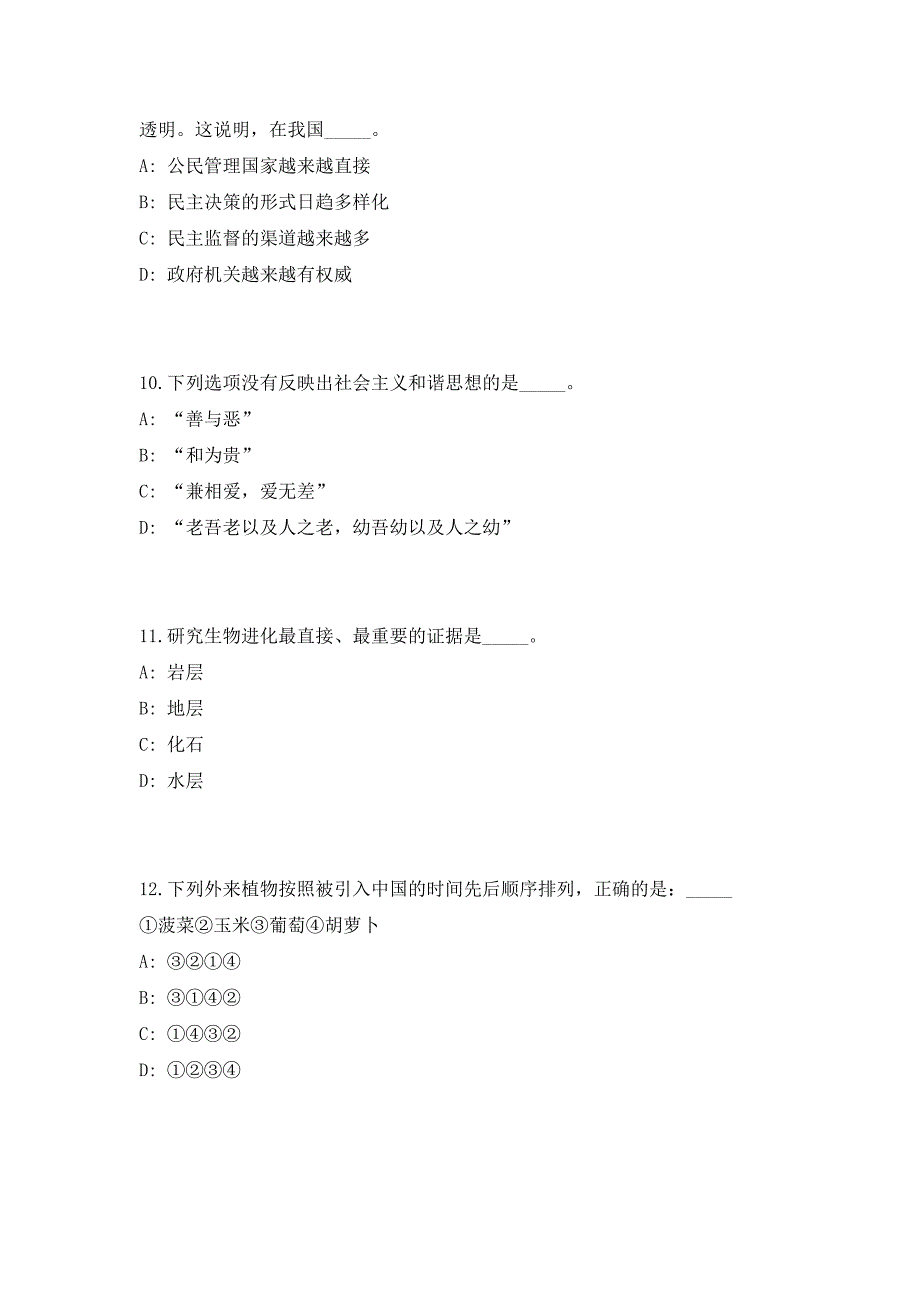 2023年广东省珠海市斗门区市政管理所招聘一批劳务派遣人员3人笔试参考题库（共500题）答案详解版_第4页