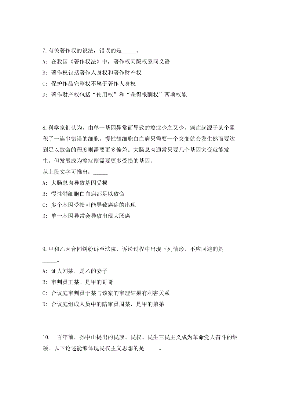 2023年广安武胜县胜利镇人民政府公益性岗位公开招聘3人模拟备考预测（共1000题含答案解析）综合试卷_第3页