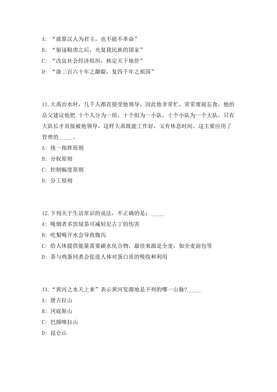 2023年广安武胜县胜利镇人民政府公益性岗位公开招聘3人模拟备考预测（共1000题含答案解析）综合试卷_第4页