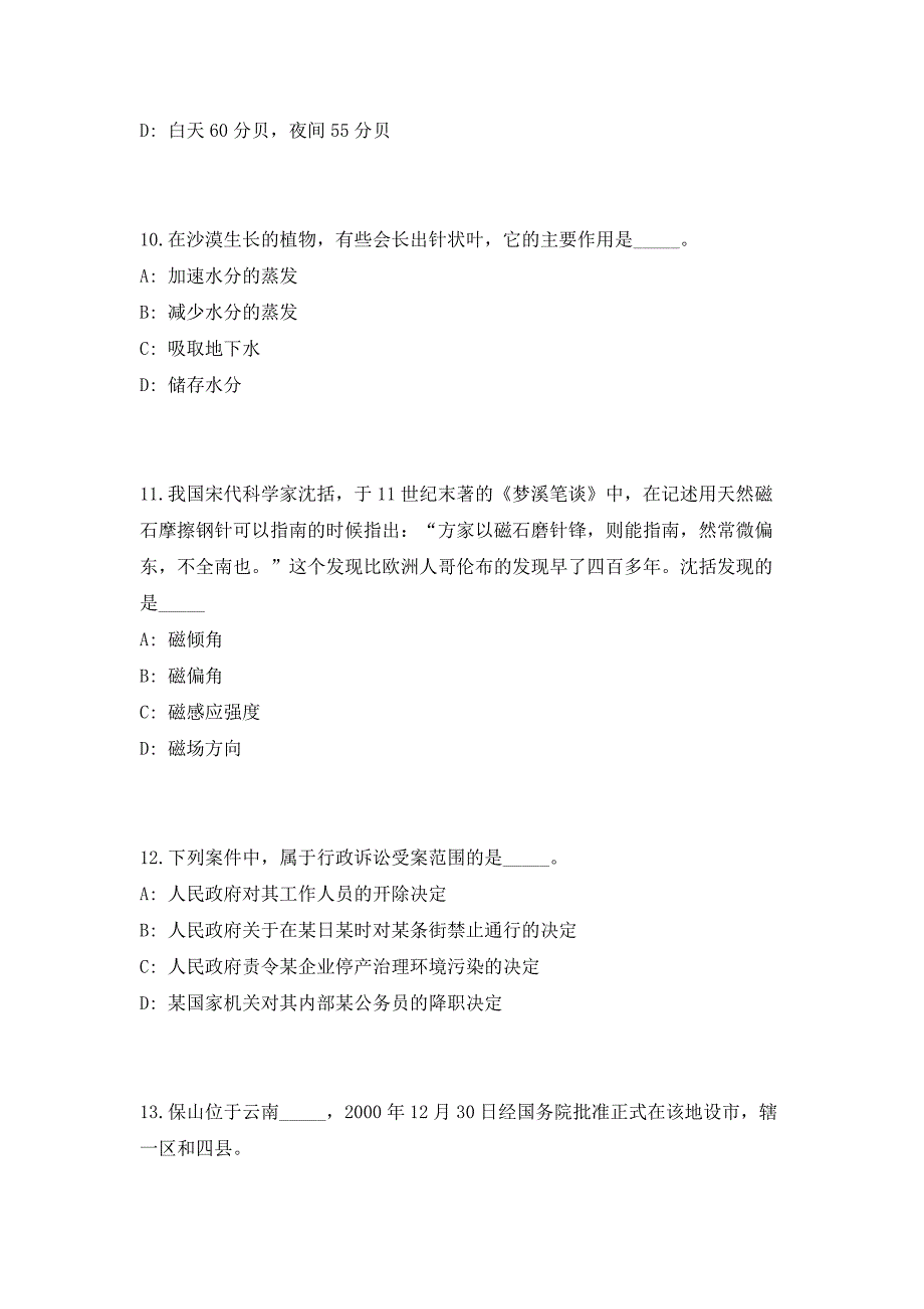 2023年广东省河源紫金县集中招聘事业单位人员73人笔试参考题库（共500题）答案详解版_第4页