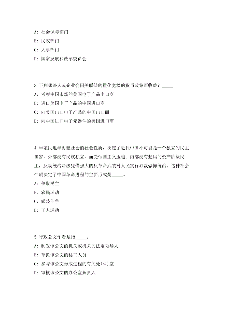 2023年云南临沧永德县文化和旅游局公益性岗位招聘5人笔试参考题库（共500题）答案详解版_第2页