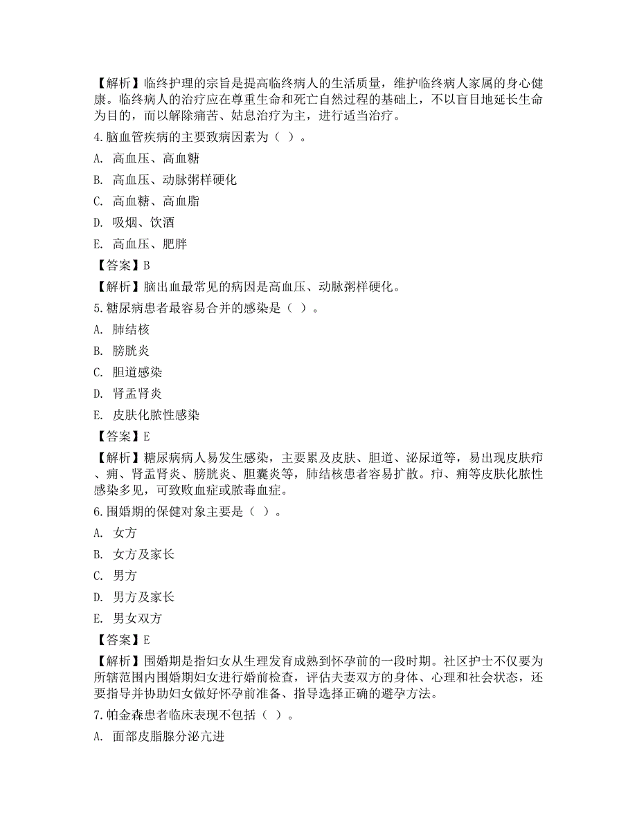 2011年主管护师（社区护理）考试（专业实践能力）真题_第2页